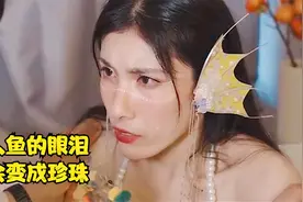 短片：小伙捡回一条美人鱼，怎料眼泪会变珍珠，于是小伙心生一计视频封面