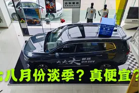 七八月份淡季买车就一定便宜？三款车型价格走势，助你买车更优惠视频封面