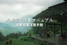 原田部长和坂本君带着《成都出差注意手册》来坐蓉2号线啦！视频封面