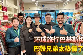 妹子在巴基斯坦每天出门遭围观，为了安全决定改头换面成融入当地视频封面