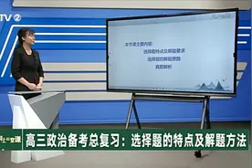 高中政治选择题及其解题方法（来源于学习强国）视频封面