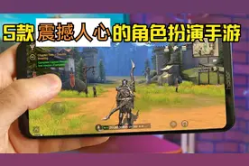 5款震撼人心的角色扮演手游，RPG游戏中的王者，单机联网全都有视频封面