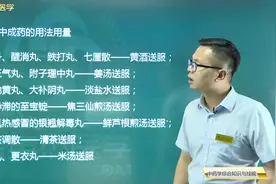 原来这些中成药用黄酒、姜汤、淡盐水、香茶、米汤等送服效果才好视频封面