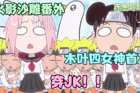 木叶四女神首次穿JK！除了宁次谁也挡不住！视频封面
