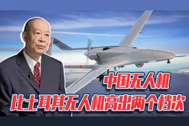 中国无人机曾在战场上吊打土耳其无人机，双方差了两个档次！视频封面