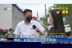 居民楼下开餐馆，油烟、噪声不断，物业：此前已进行过多次协调视频封面