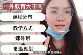 生活在欧洲的中国小姐姐跟你分享欧美和中国教育的区别