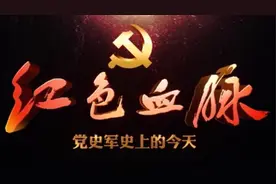 党史军史上的今天|邓小平提出和平和发展是当代世界的两大问题视频封面