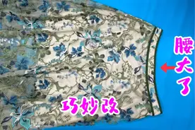 裤腰大了怎么办？老裁缝的办法，学会了！在家轻松改裙裤视频封面