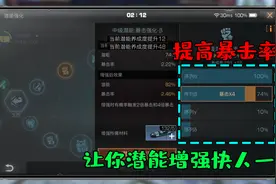 明日之后：提高潜能强化暴击率教程，可以去试试！视频封面
