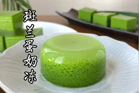 将鸡蛋加在斑兰叶里做成斑兰蛋花果冻，夏天这样吃好清爽！视频封面
