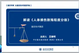 解读《人体损伤致残程度分级》视频封面