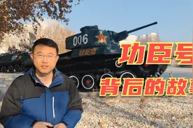 小刚带你游平津战役纪念馆，讲述“功臣号”坦克背后的故事视频封面