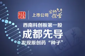 【上市公司·实地探营】走进“西南科创板第一股”成都先导视频封面