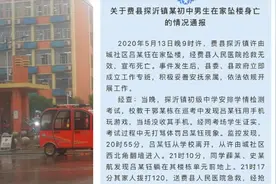 山东临沂初三男生开学3天跳楼，疑因老师收手机，教育局：正调查视频封面