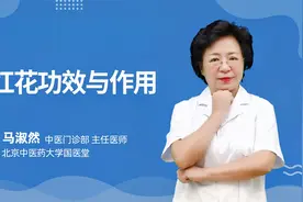 红花功效与作用视频封面