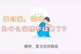 花呗、借呗突然之间不可以用了，怎么办？