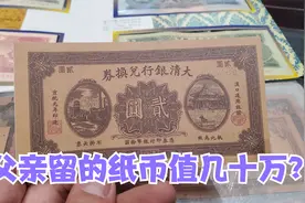 老父亲留下一套老纸币，真品轻松价值几十万，旧纸币那么值钱吗？视频封面