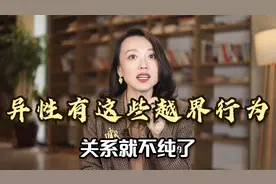 已婚男女之间，有这3种“越界”行为，就可以断定为暧昧了