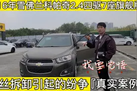 一台16年雪佛兰科帕奇引起的纷争，我再这样惯着，海强说真生气了视频封面