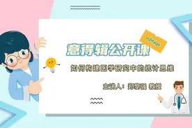 上海交通大学郑黎强教授:临床研究中，样本量如何计算？