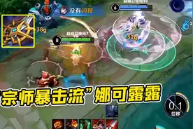 宗师之力既能增加移速又能提高爆发，为啥没人选择这件神器？视频封面