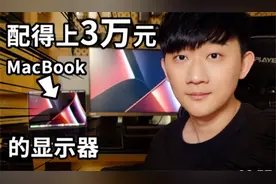 【开箱】M1 Max MacBook配个4K外接显示器｜明基BenQ EW2780U屏幕视频封面
