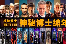 60年播出900集，史上最长寿科幻剧，回顾《神秘博士》的前世今生视频封面