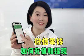 手把手教老年人:怎样把微信零钱提现到银行卡及如何关闭扣费业务