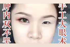 史上最隐形双眼皮贴？单眼皮肿内双蕾丝双眼皮贴详细使用教程