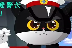童年经典带你看不一样的黑猫警长！视频封面