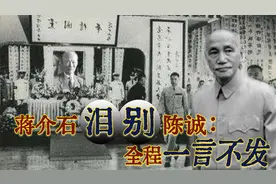 陈诚葬礼影像：蒋介石出镜，巨贵棺材惹眼，规格堪比国葬！视频封面