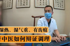 看诊现场：55岁男性患者脾虚湿热、湿气重，看看中医如何辩证调理视频封面