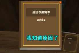 迷你世界:怪不得小表弟不理我,原来他有喜欢的人了,这是他的情书视频封面