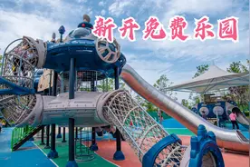 西安又开一个免费儿童乐园，免费智能健身器材，免费足球场篮球场视频封面