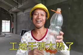 夏天工地干活太热了，红糖水解渴，中午吃猪头肉开心就好视频封面