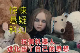 一种最新研制的陪伴型机器人玩偶，竟然进化出了自己的思想