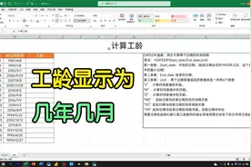 老板让我计算员工工龄，我不会，同事2分钟就搞定了视频封面