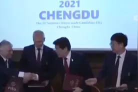 相约2021！世界大运会正式落户成都视频封面