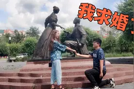 一起经历过疫情和战争，我终于向俄罗斯女友求婚，但她却犹豫了？视频封面