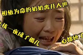 唯一的奶奶也离开了她，小女孩成孤儿，好心村长领回家。视频封面
