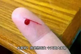 手指不小心被刀割伤了，该怎么紧急处理？视频封面
