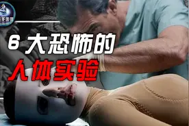 史上最恐怖的六大人体实验，双胞胎缝合成连体婴儿，改变人的基因视频封面