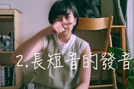 日语发音技巧学习，这样日语发音说话才像日本人！视频封面