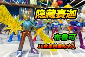 买19盒布鲁可积木人，大隐藏超级赛迦奥特曼，双光线横扫怪兽