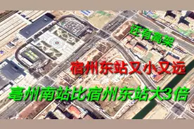 作为安徽人，看了亳州南站的效果，我已无力吐槽宿州东站