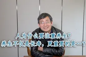 人为什么要注重养生？养生不仅是长寿，更重要的是...？视频封面