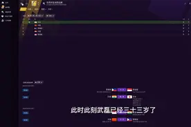 【足球经理2021看海】中国足球百年模拟，第一集（2024-2025）视频封面