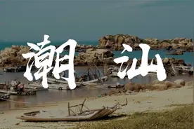 【Vlog】2020夏天的潮汕旅行随拍4K——Z cam E2视频封面