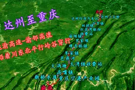 达渝高速，顺着交通大动脉，三维地图带你沿着平行岭谷穿行视频封面